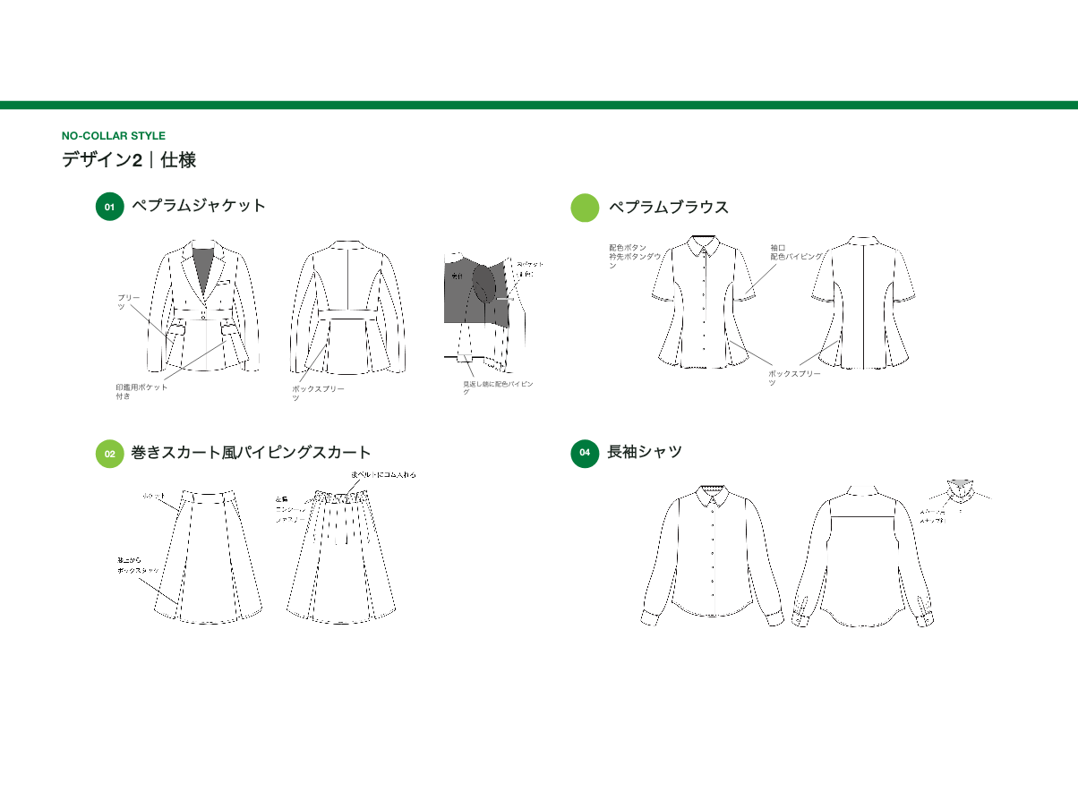 ユニフォームデザイン企画書 10ページ目