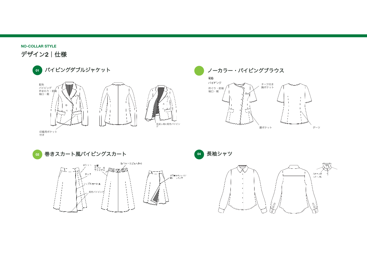 ユニフォームデザイン企画書 8ページ目